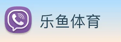 乐鱼 Logo
